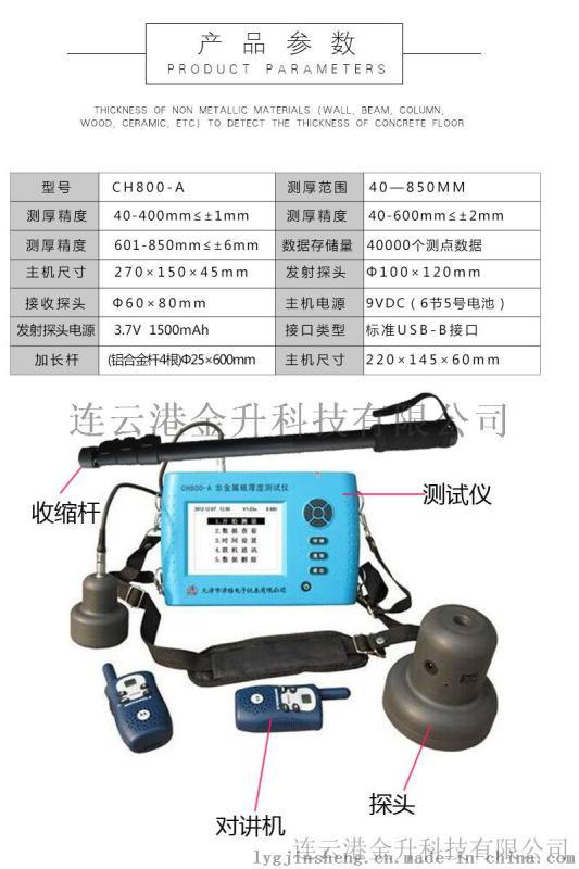 现货出售CH800-A非金属板厚度测定仪